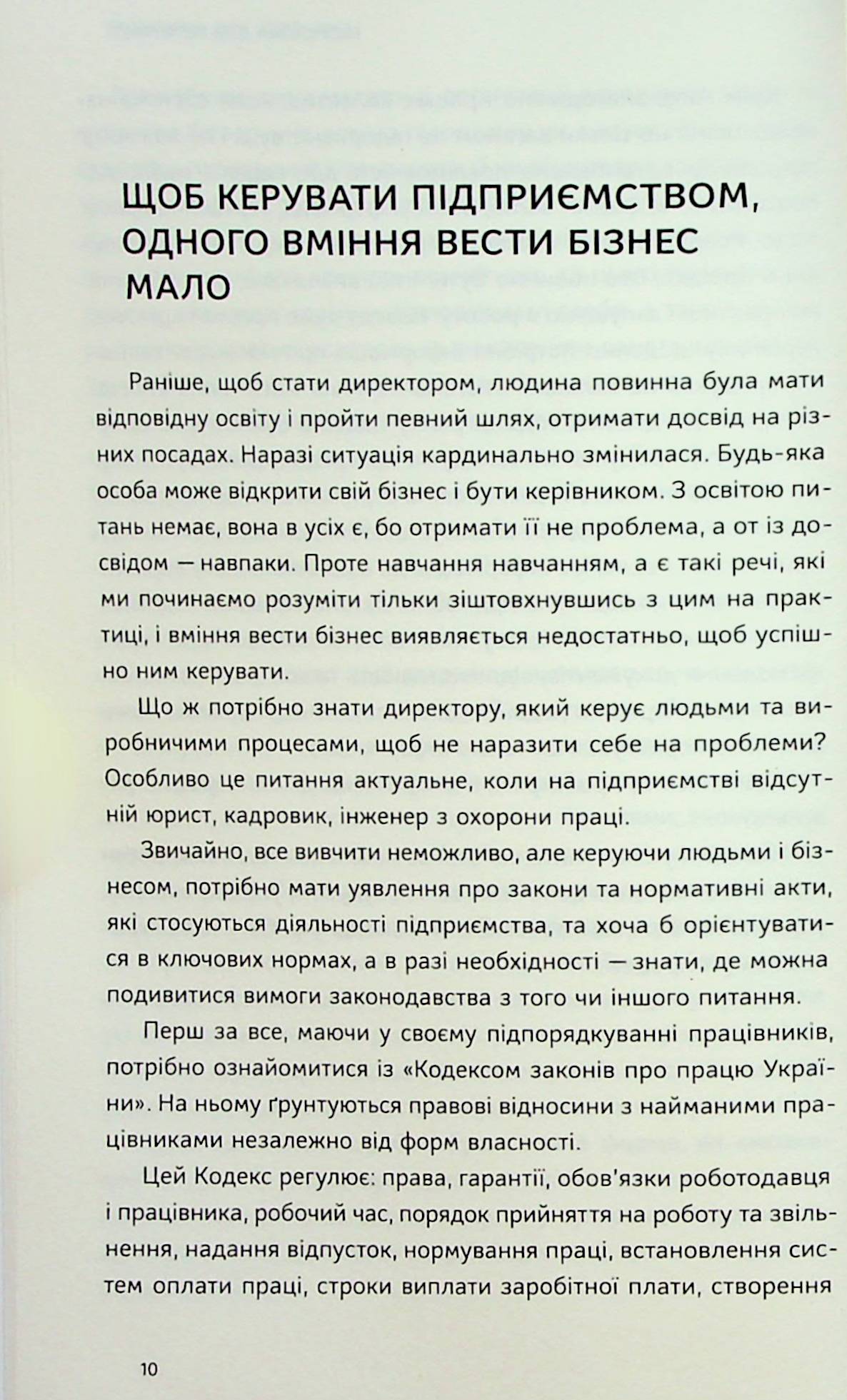 Економіка для керівника. Практичні поради: коротко і доступно — фото 9