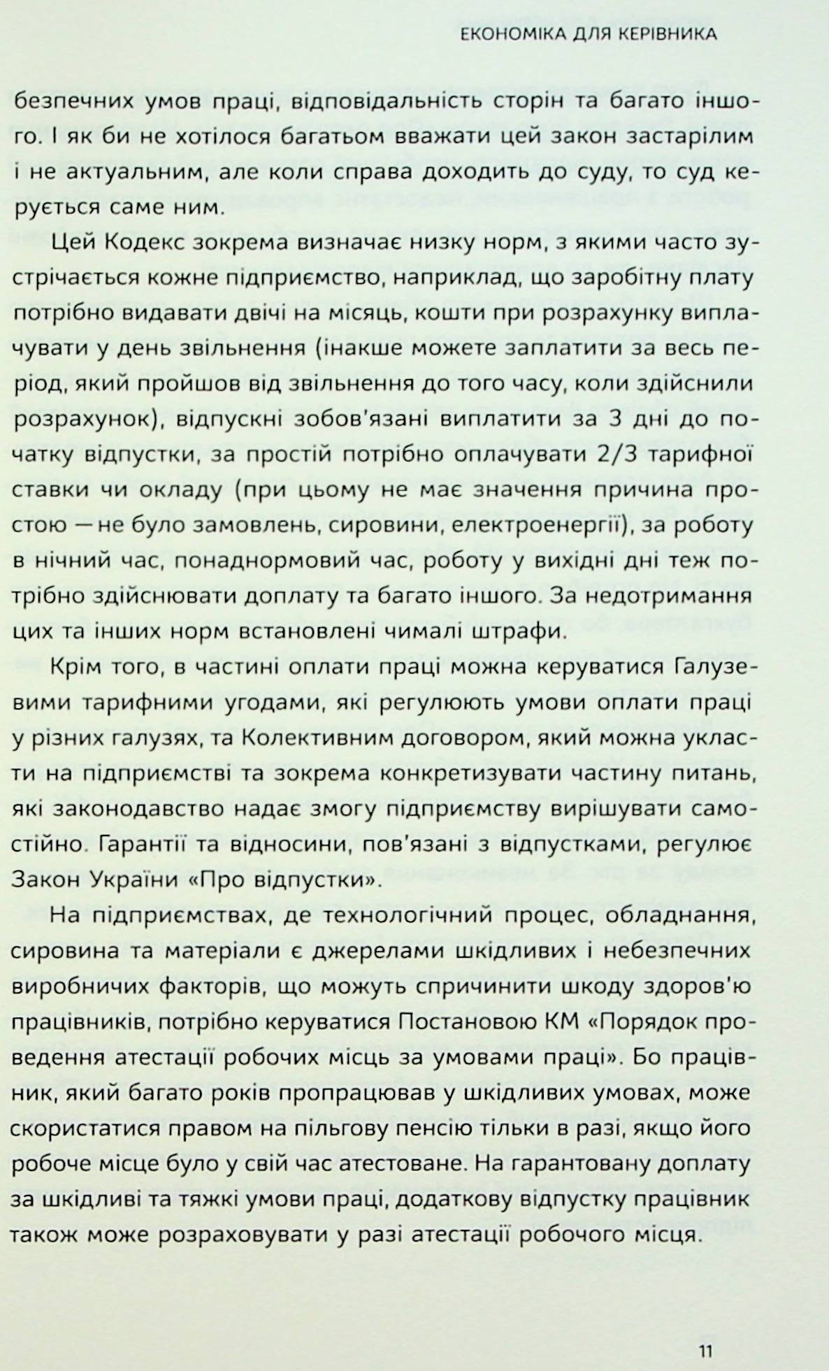 Економіка для керівника. Практичні поради: коротко і доступно — фото 10