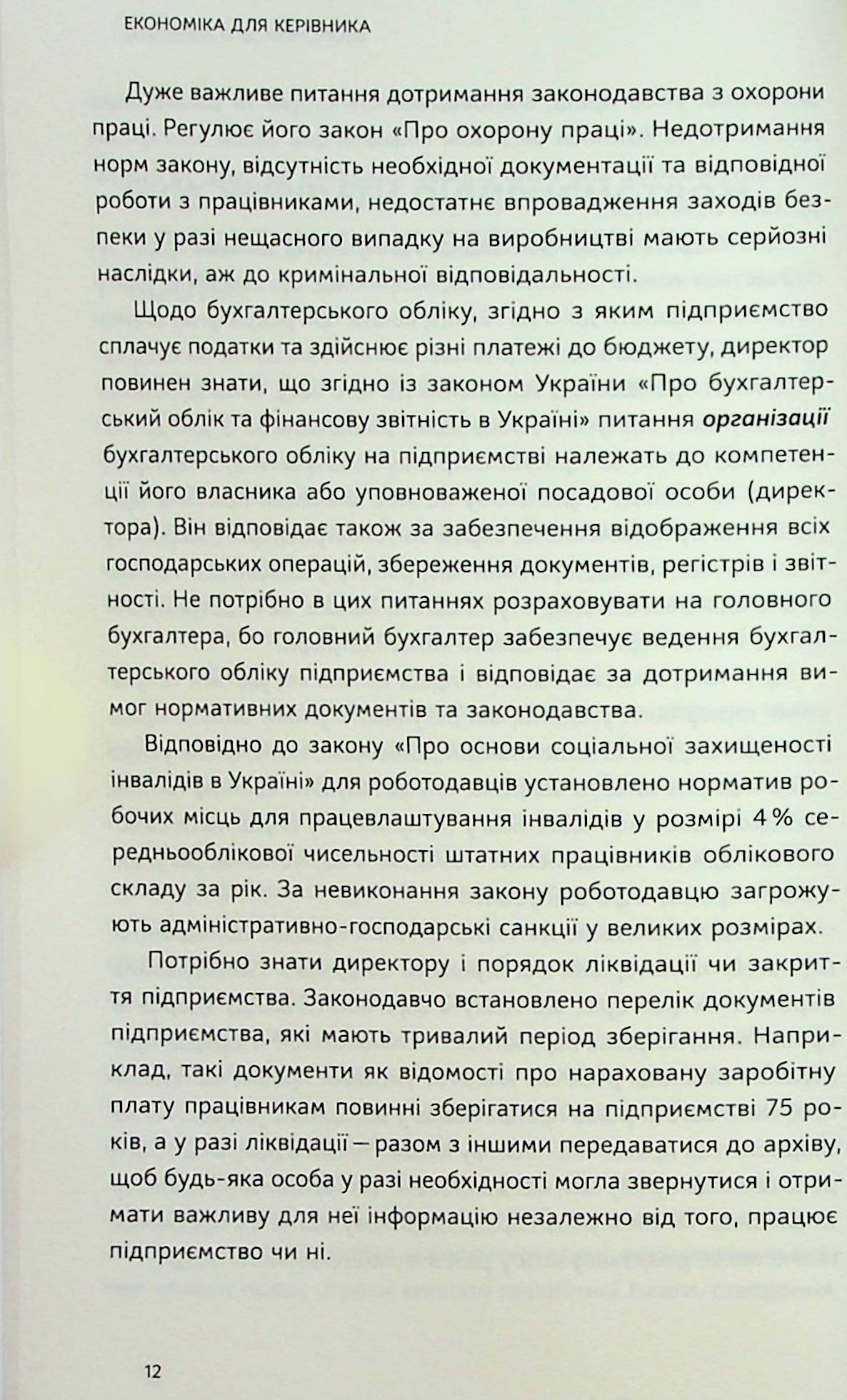 Економіка для керівника. Практичні поради: коротко і доступно — фото 11