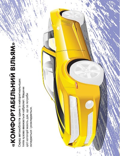 [object Object] «Машинки. Суперкари», автор Александра Шипарева - фото №5 - миниатюра