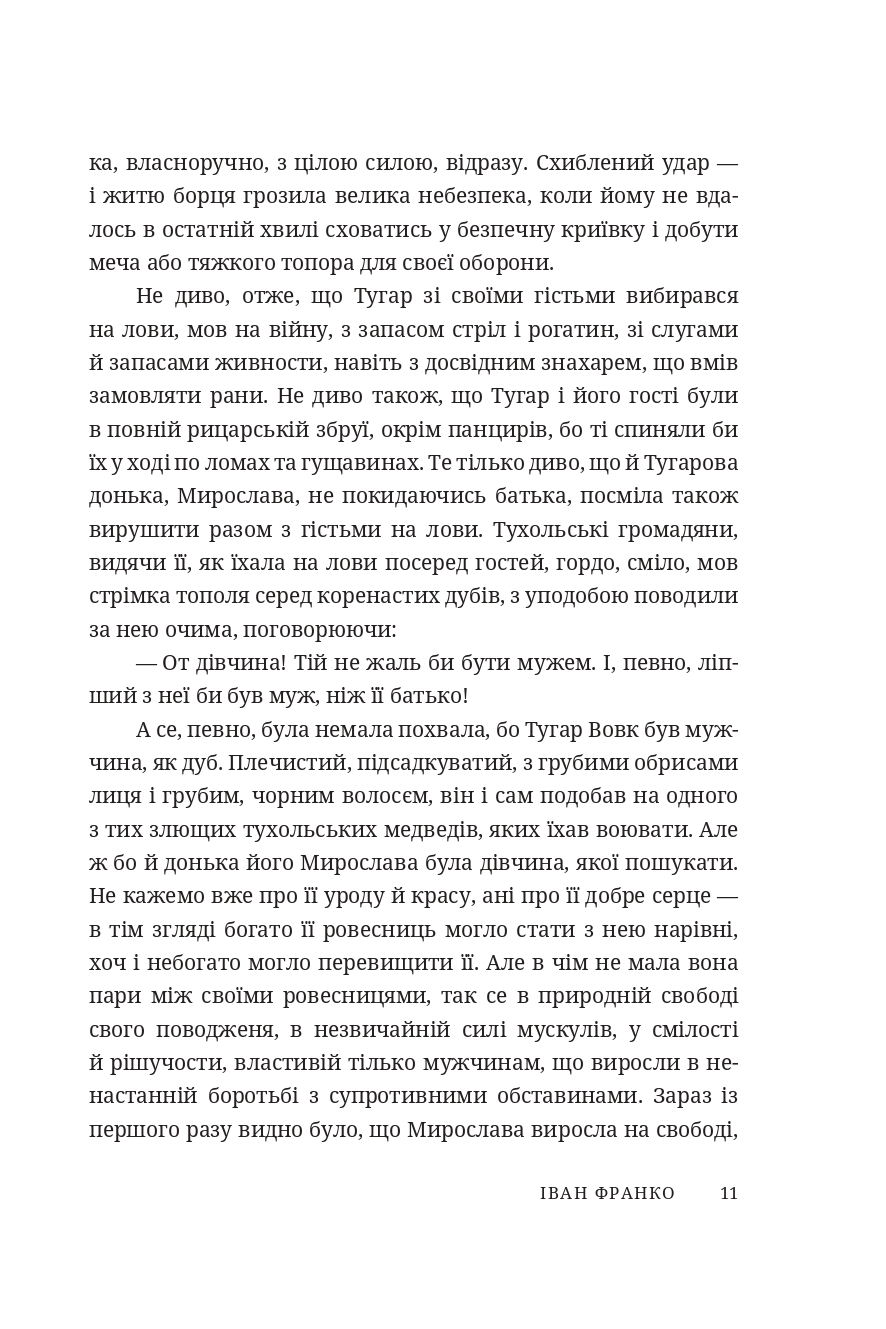 Захар Беркут — фото 8
