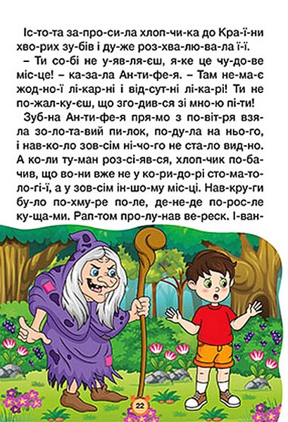 Казки по складах. Блакитна — фото 6