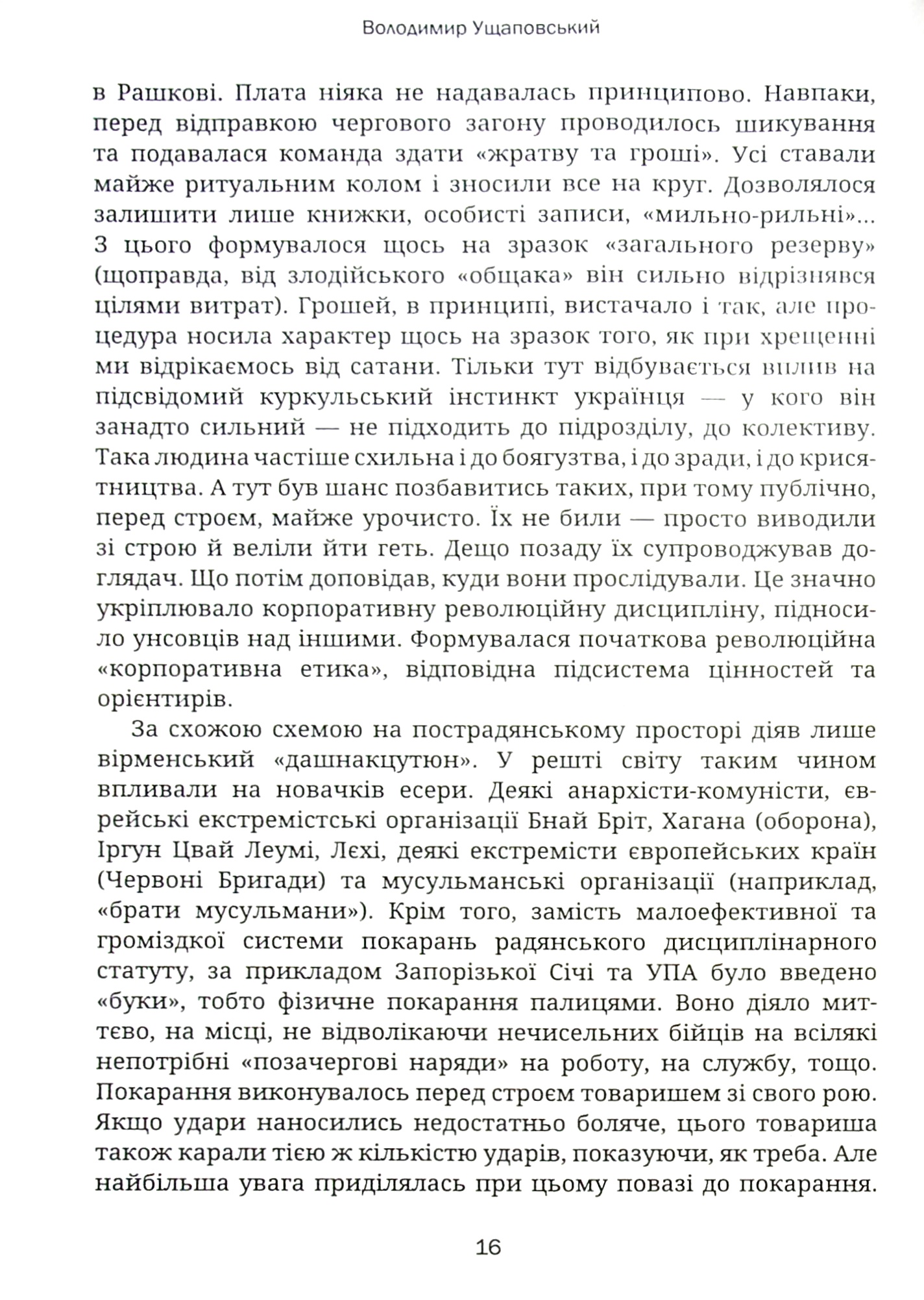 Гаряча осінь 93-го — фото 16