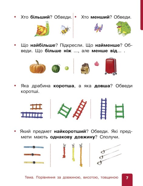 [object Object] «Математика. Навчальний посібник для 1 класу ЗЗСО (у 3-х частинах). Частина 1. Гісь О.М., Філяк І.В.», авторов Ольга Гись, Ирина Филяк - фото №5 - миниатюра