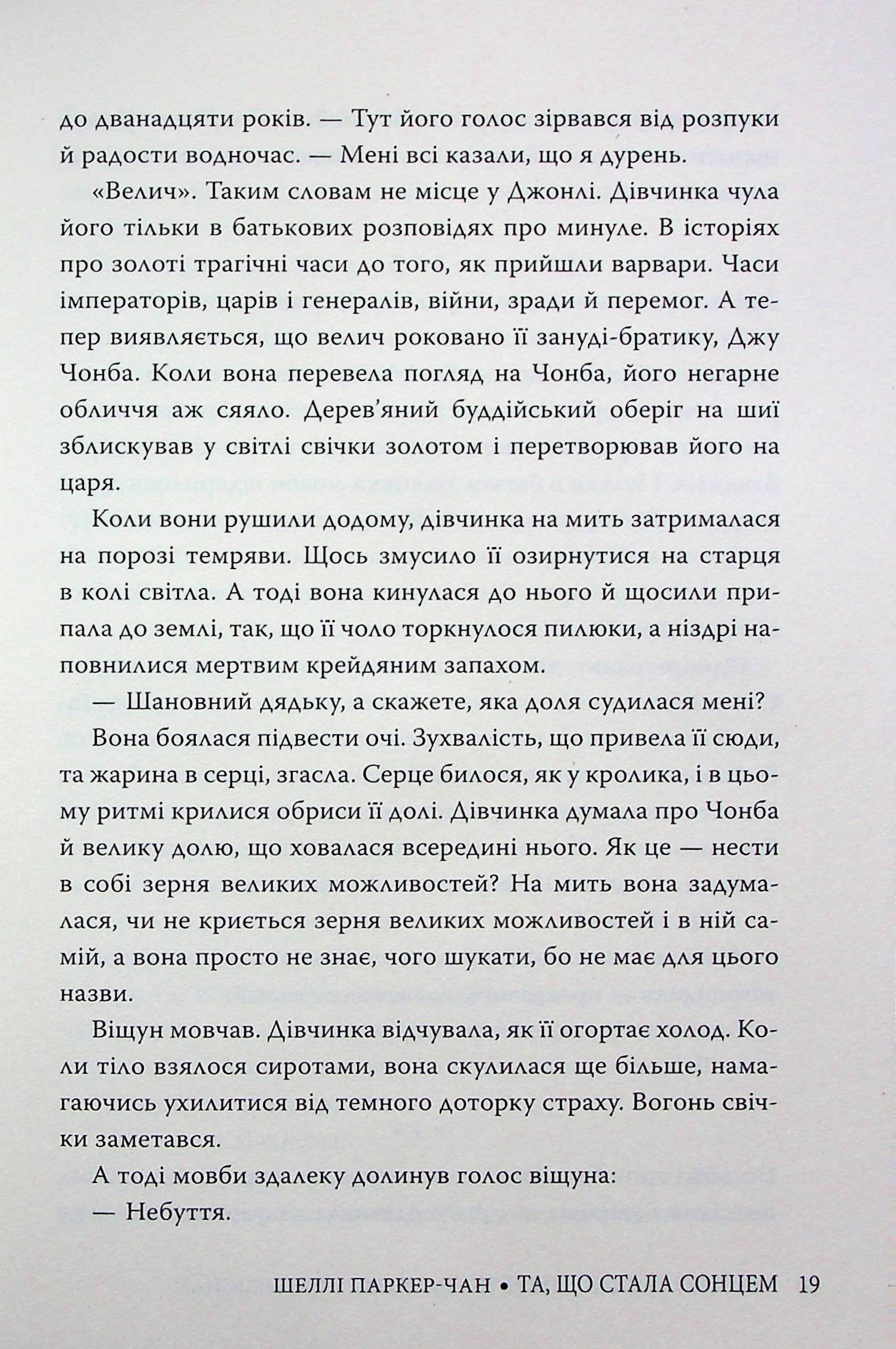 Осяйний імператор. Книга 1. Та, що стала сонцем — фото 21