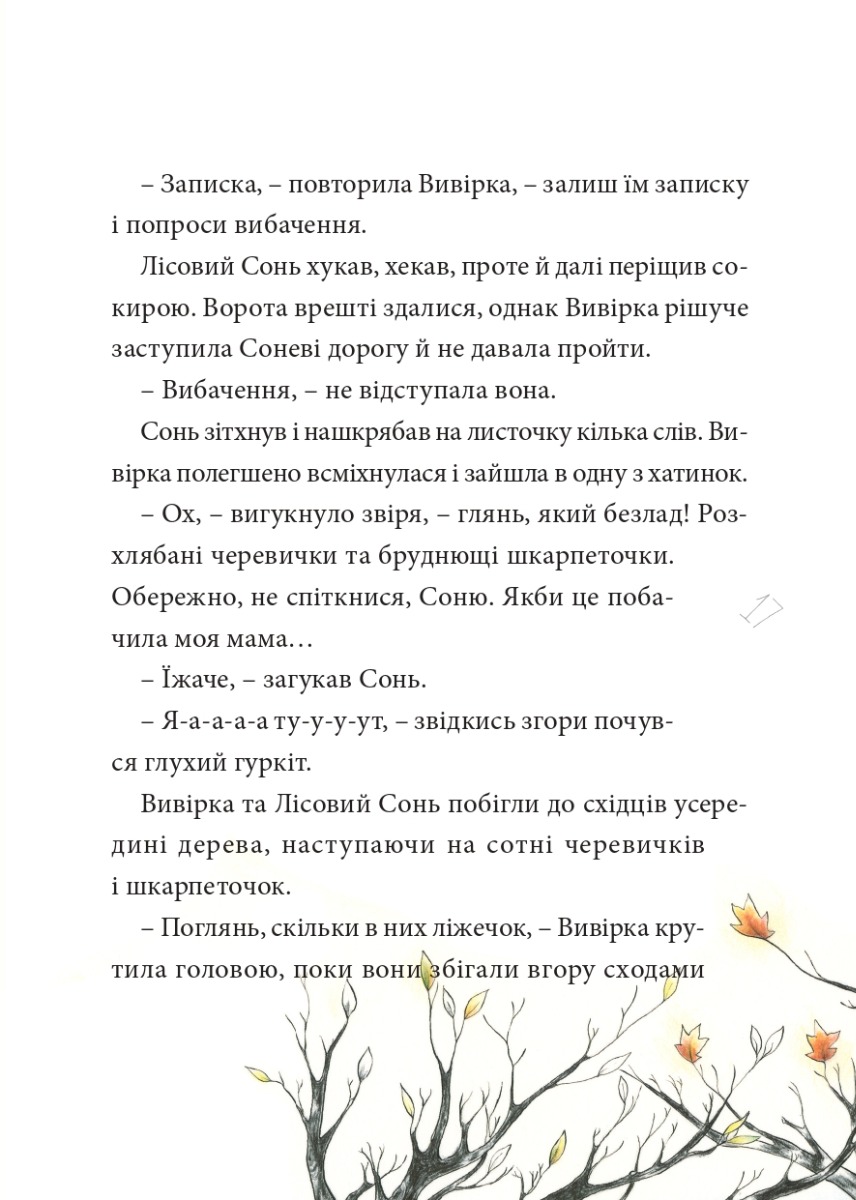 Круторіжка і люта зима — фото 20