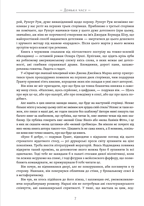 Донька часу — фото 6