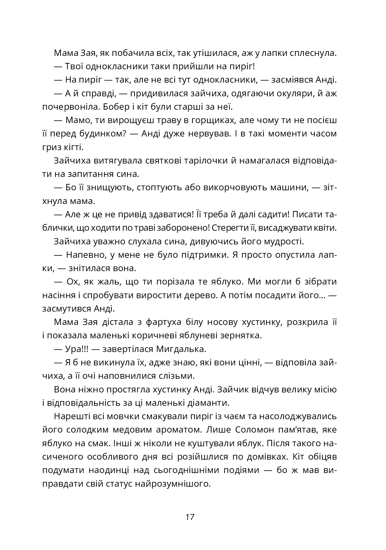 Чорниці для Анді — фото 16