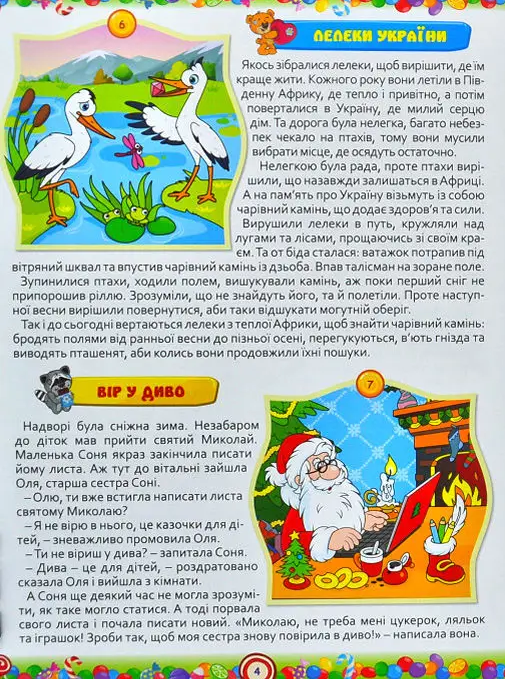 365 казок на кожен день — фото 11