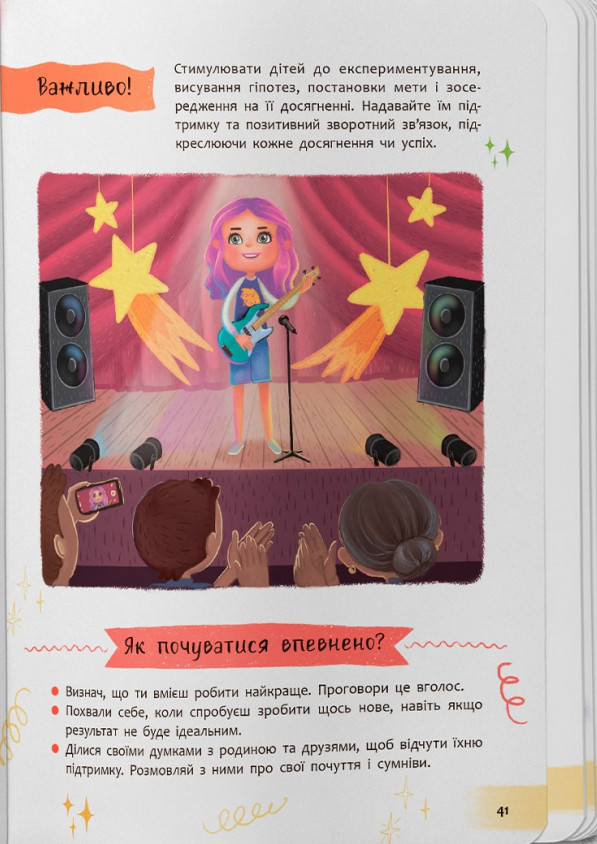 Зрозуміла психологія. Світ почуттів та емоцій — фото 20