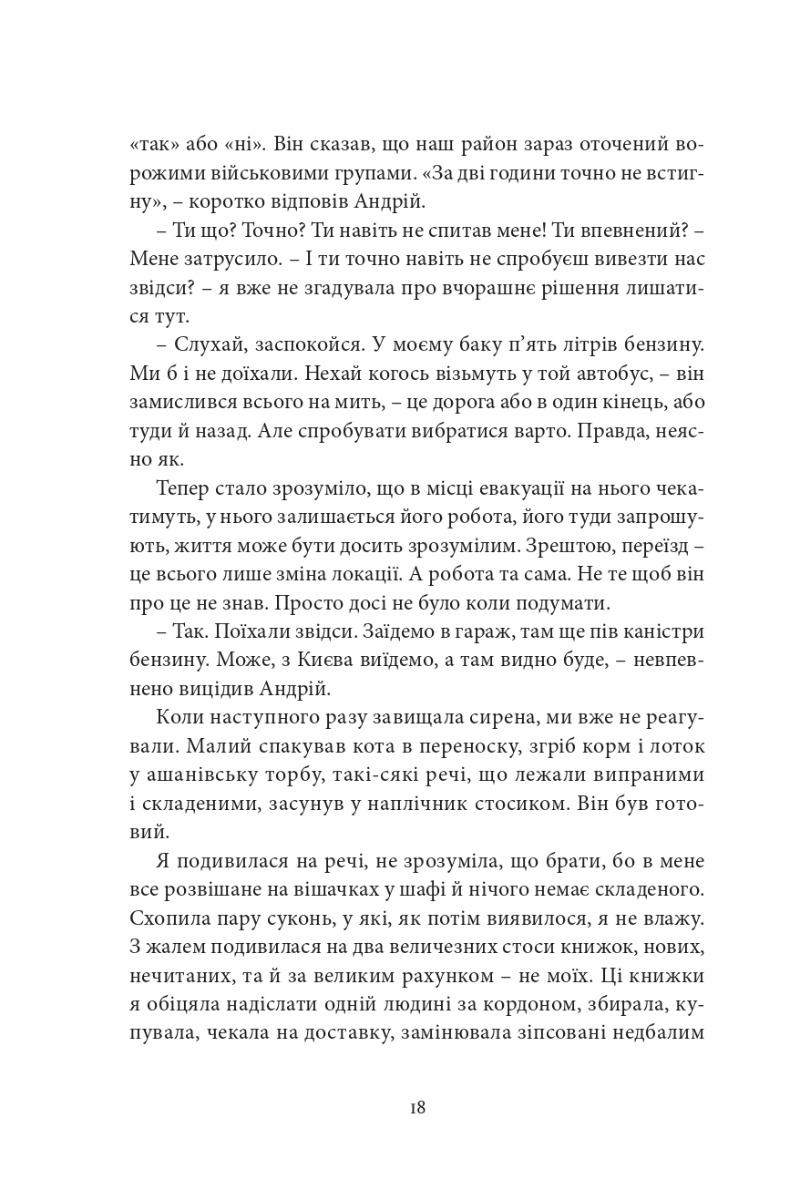 Ніч була — фото 16