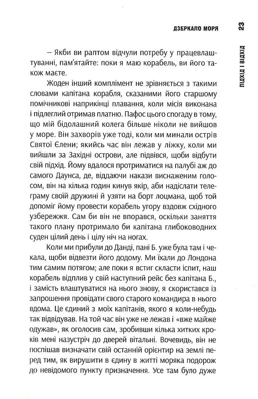 Дзеркало моря. Особова справа — фото 13