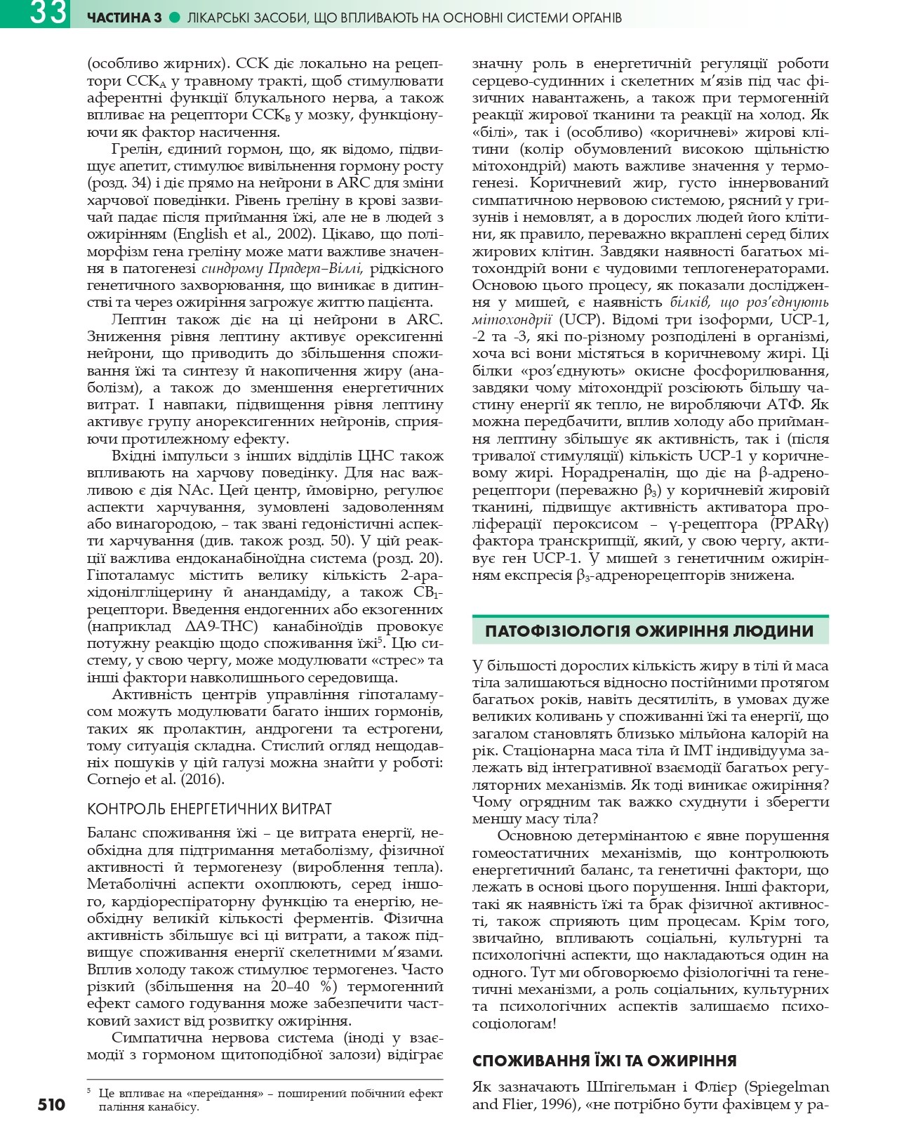 Фармакологія за Рангом і Дейлом. У 2-х томах. Том 1 — фото 16