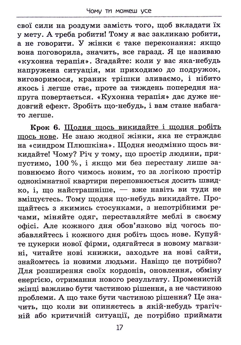 Чому ти можеш усе. Як зберегти сім’ю й мати успіх у кар’єрі — фото 4