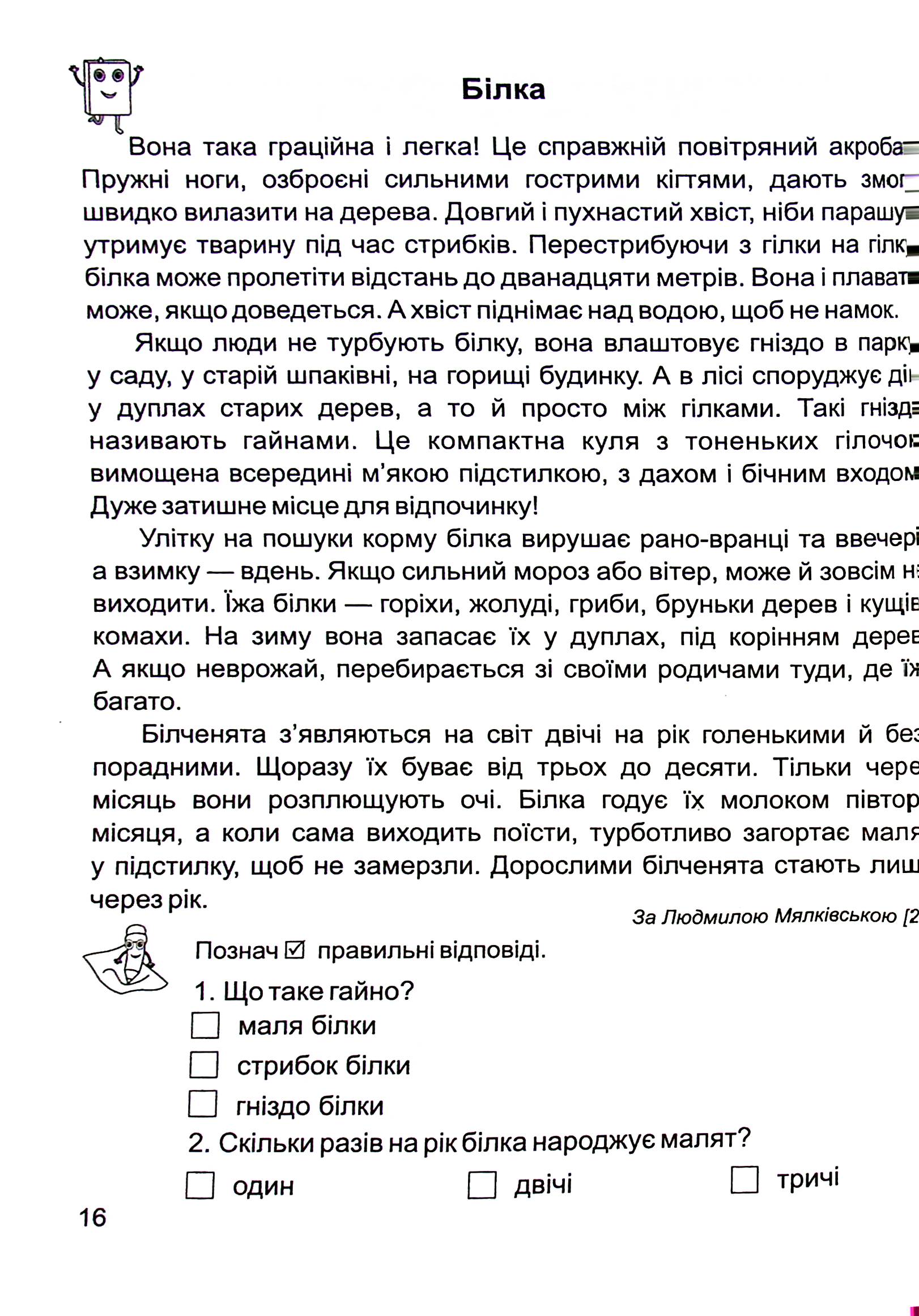 Золоті хвилинки. Посібник для додаткового читання і розвитку мовлення. 4 клас. Частина 2 — фото 16