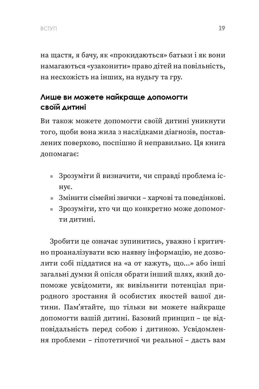Як максимально розкрити потенціал дитини — фото 17