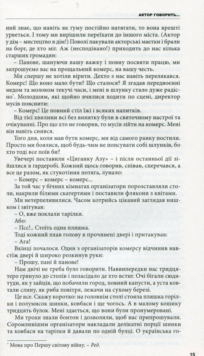 Життя як театр — фото 13