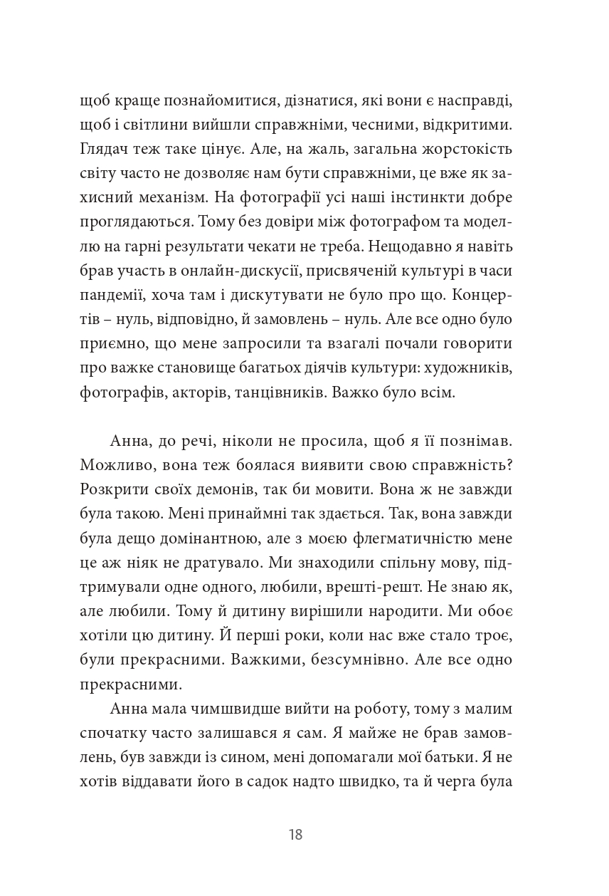 12 годин чоловіка — фото 14