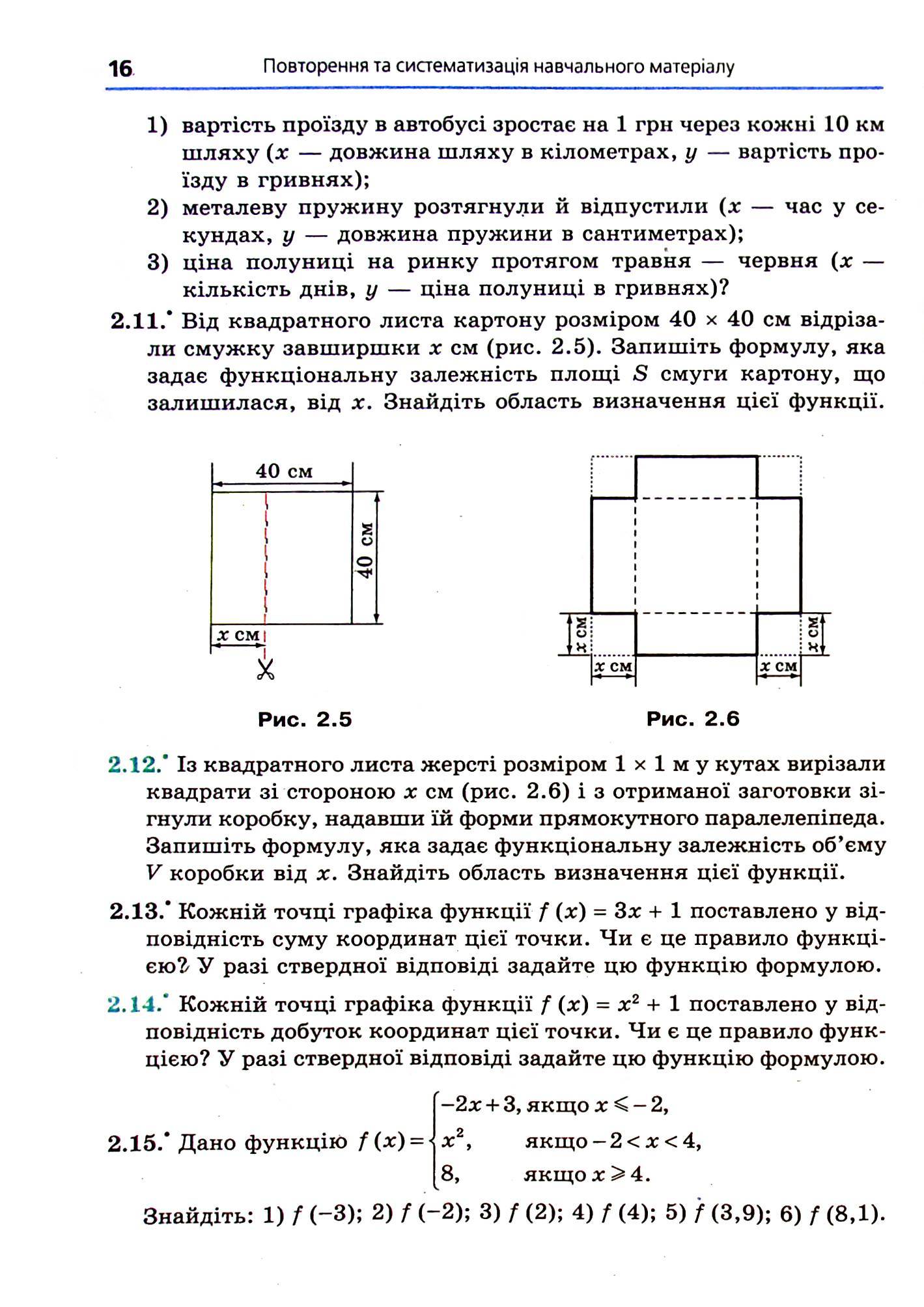 Алгебра. 8 клас. Підручник для загальноосвітніх навчальних закладів з поглибленим вивченням математики — фото 16