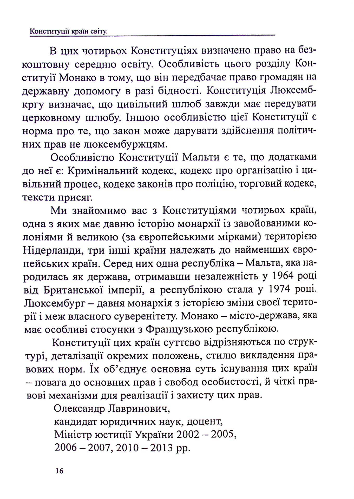 Конституції країн світу. Королівство Нідерланди, Велике Герцогство Люксембург, Республіка Мальта, Князівство Монако — фото 16