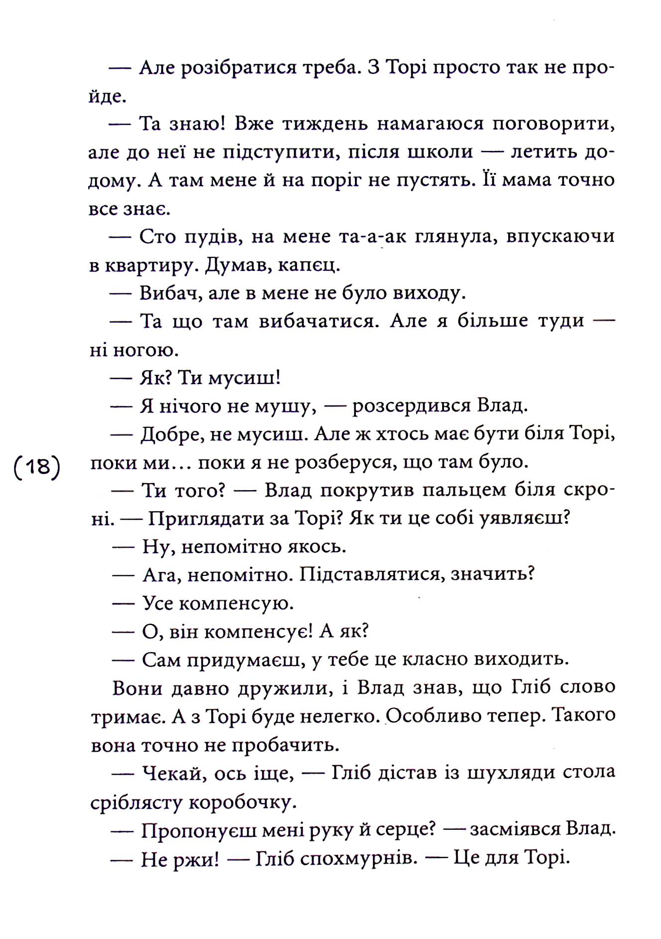 Мишоловка — фото 17