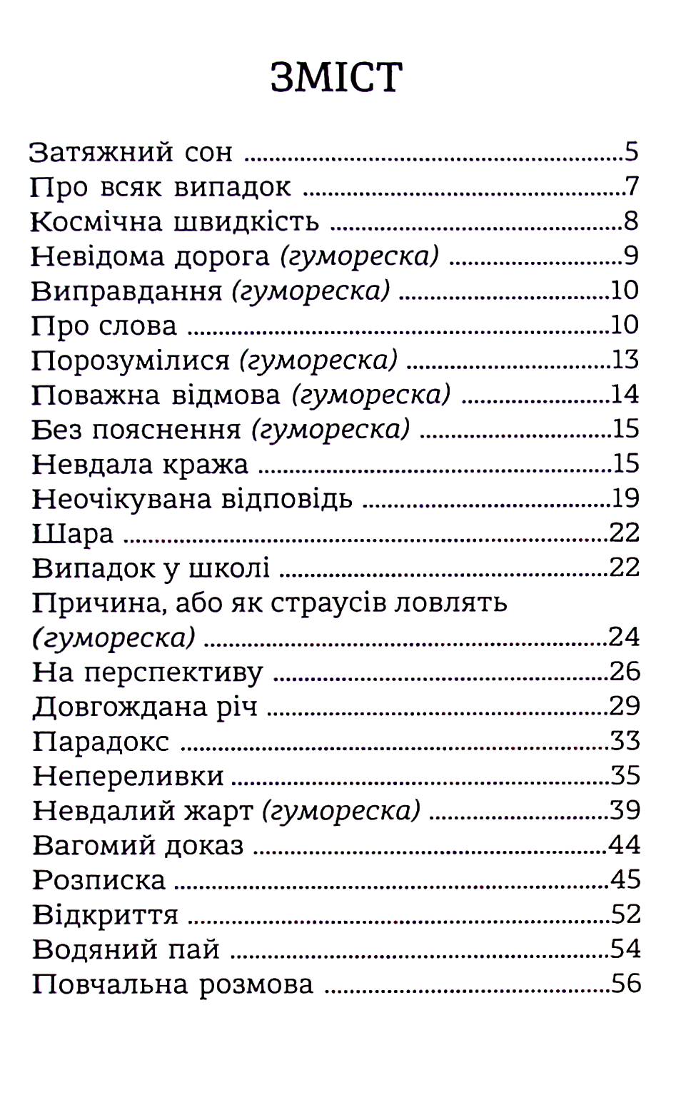 Непереливки. Збірка гуморесок. Випуск 2 — фото 16