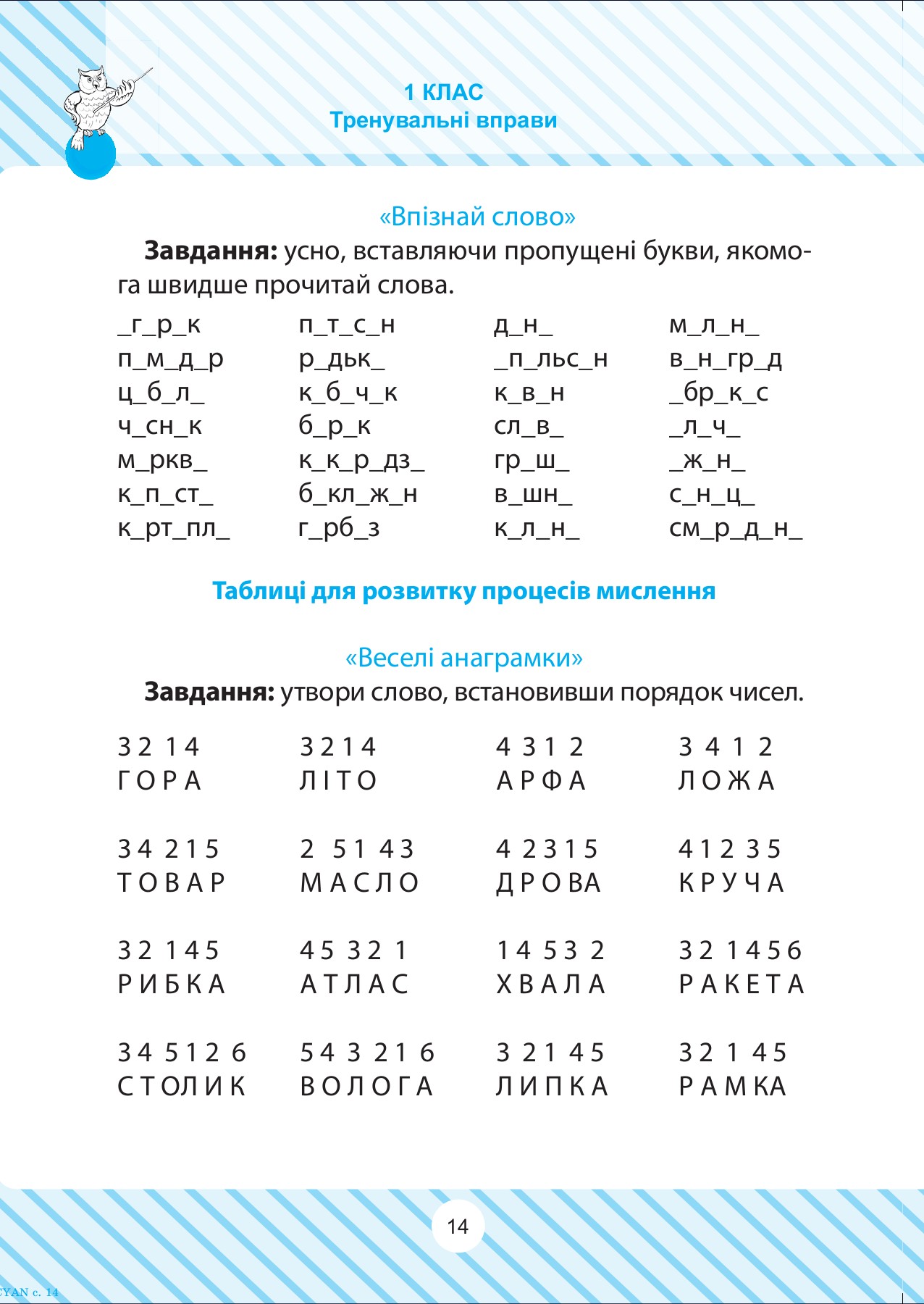 Читаємо швидко. 1-4 класи — фото 7
