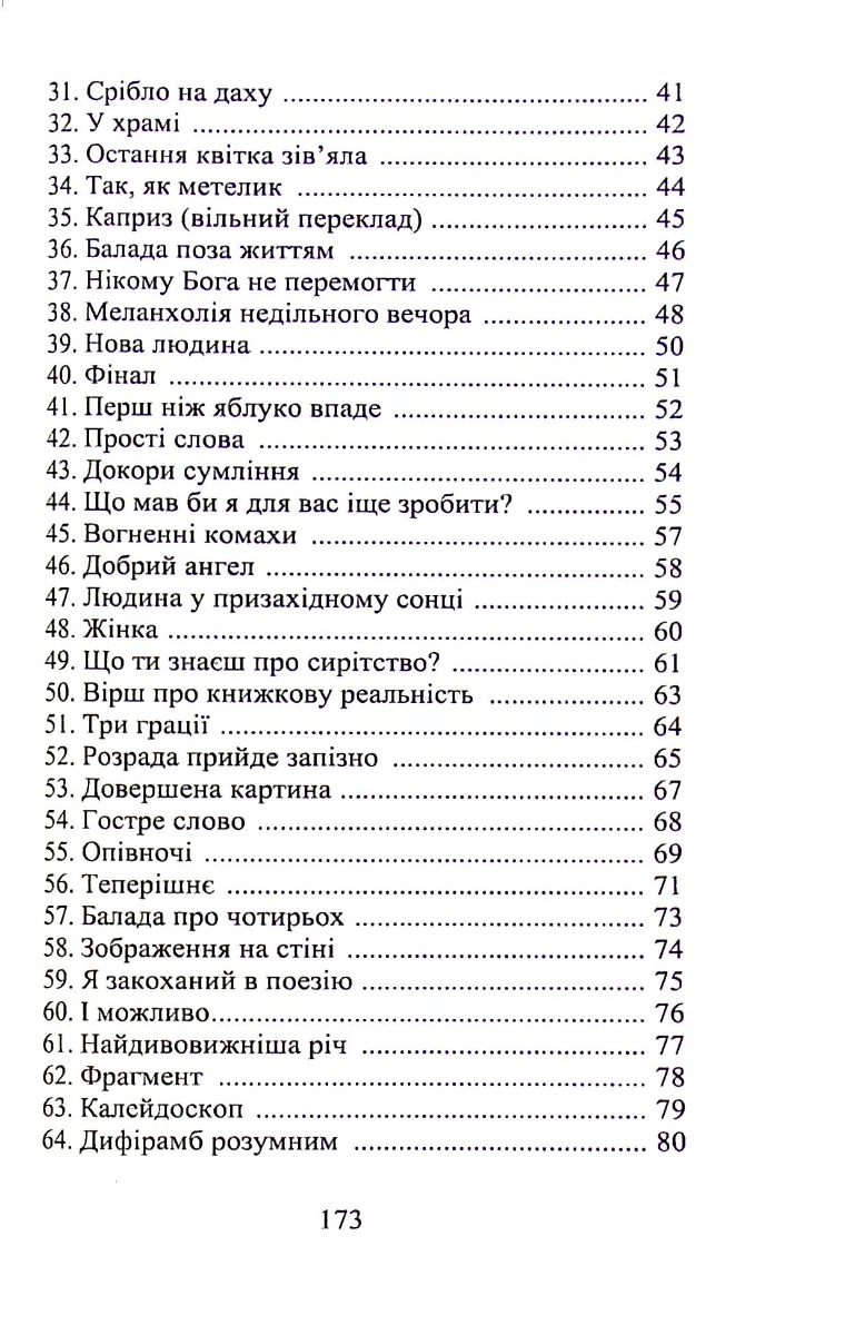 Елегія дерева — фото 16