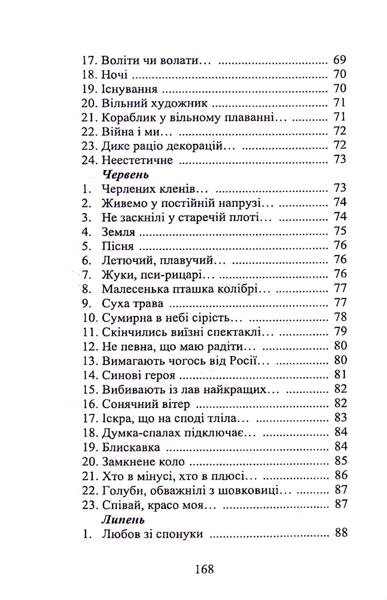 Ліберо — фото 16