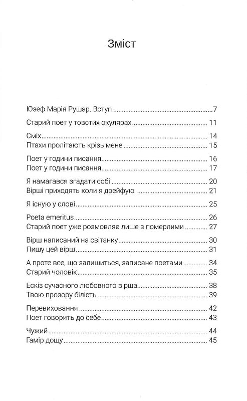 Розмови з Ружевичем — фото 13