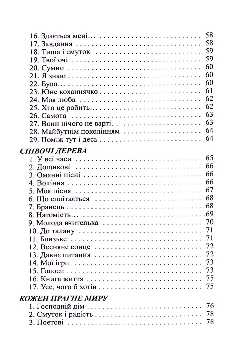 О мій народе — фото 16