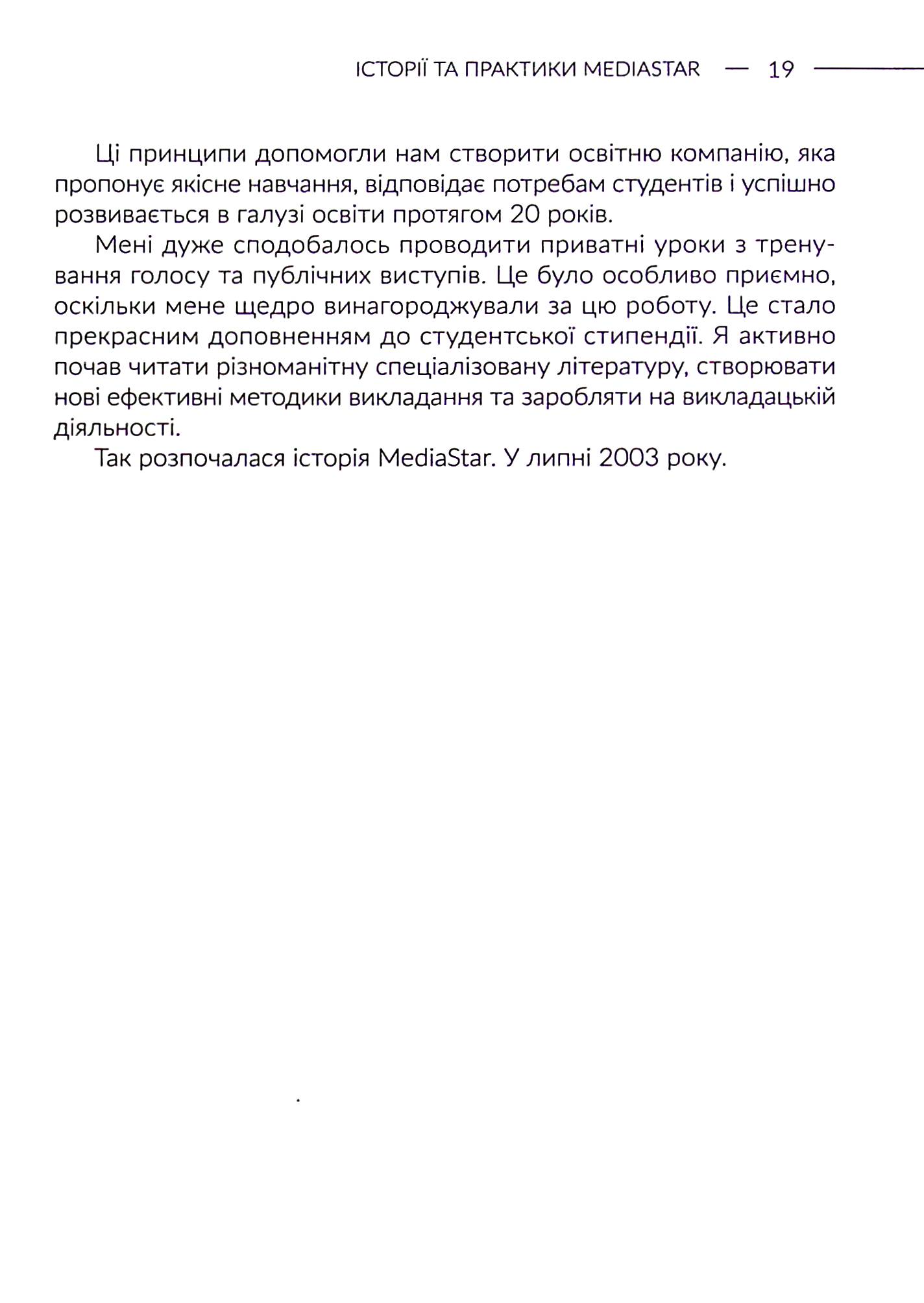 20 років запалюємо зірок. MediaStar історії та практики школи телебачення — фото 20