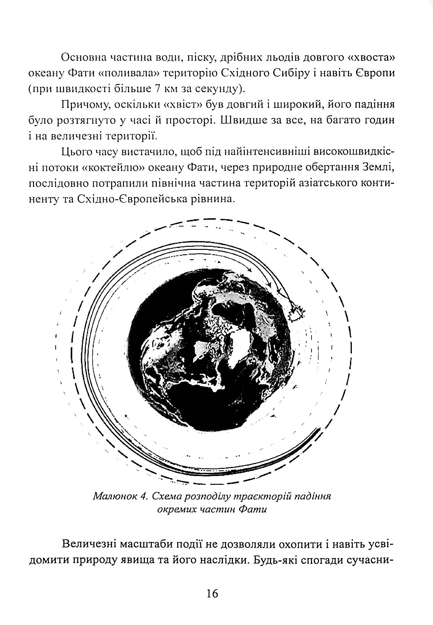 Фатальна катастрофа Землі — фото 20