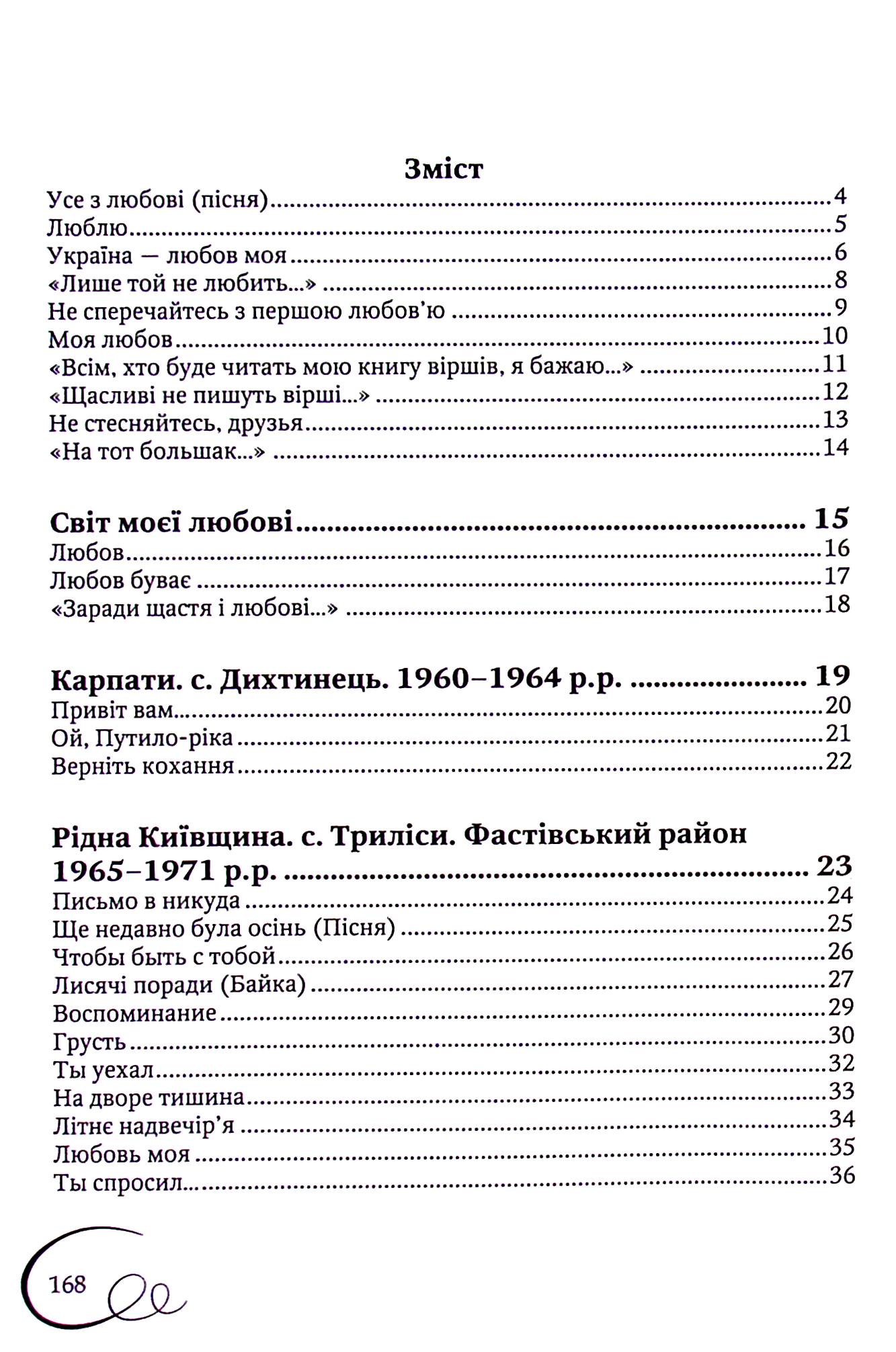 Світ моєї любові — фото 16