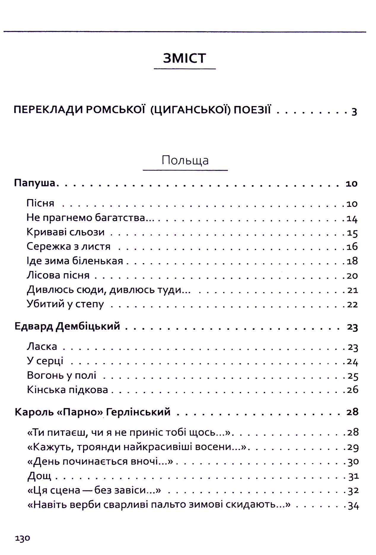 За циганськими снами — фото 13