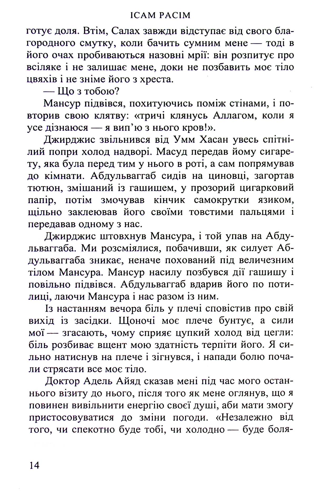 Аль-Хакруб. Особова справа — фото 12