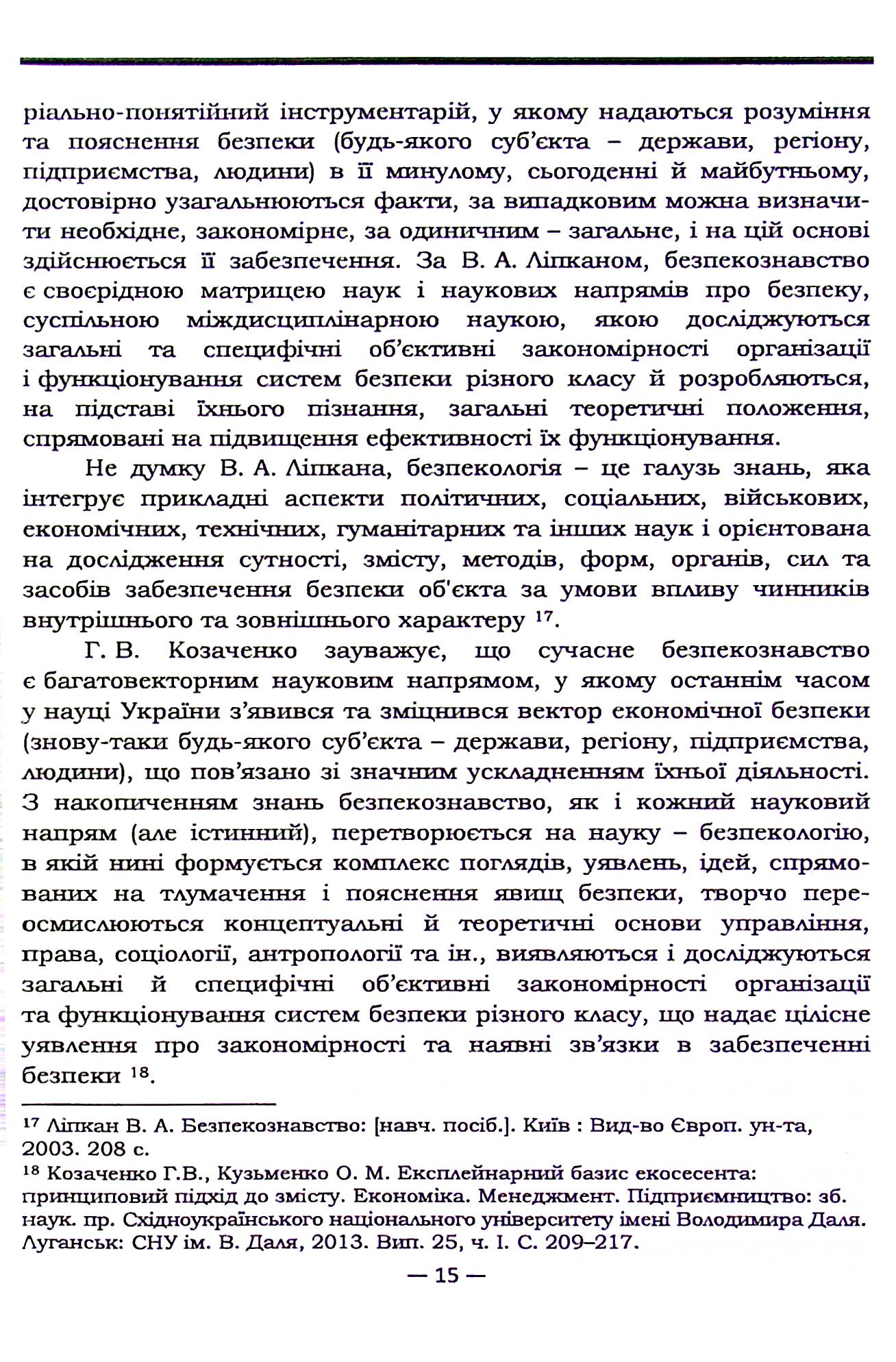 Економічна та фінансова безпека України в умовах глобалізації — фото 16