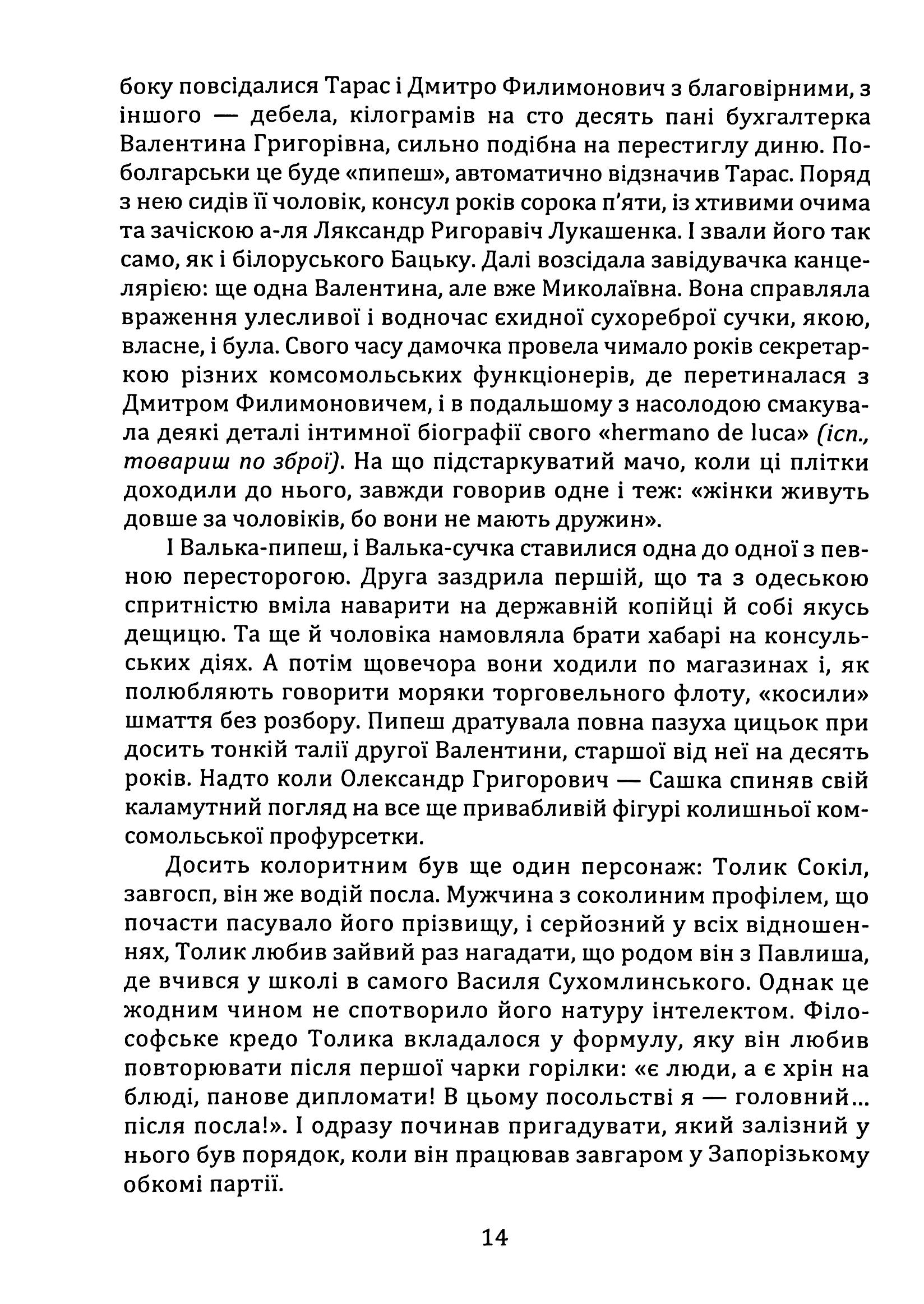Велика місія укрів на Болгарщині. Розбишацький апокриф — фото 13
