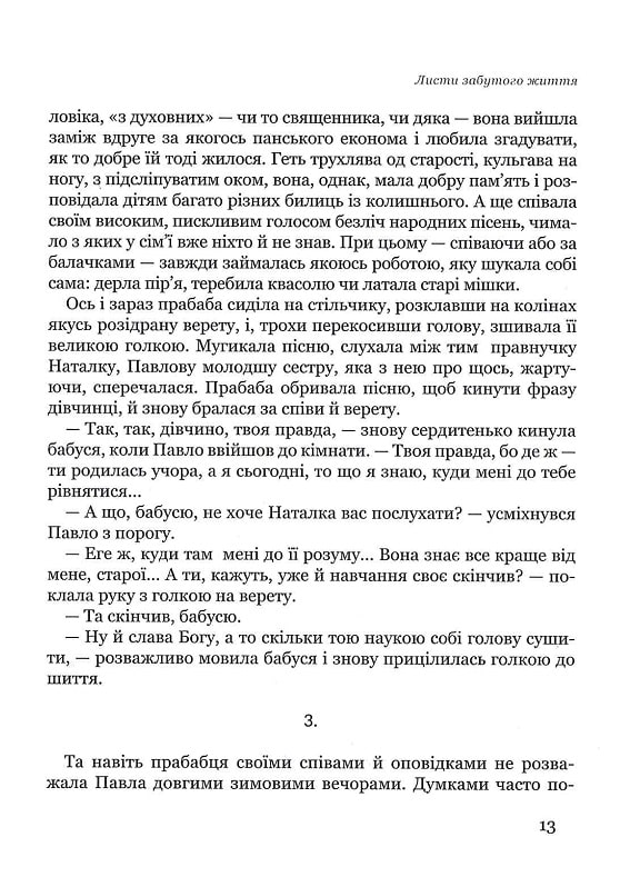 Листи забутого життя — фото 19