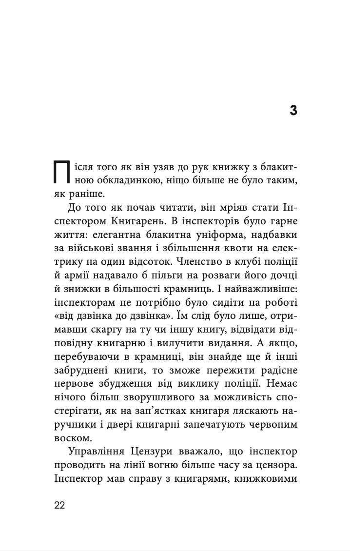 Бібліотека Цензора — фото 15