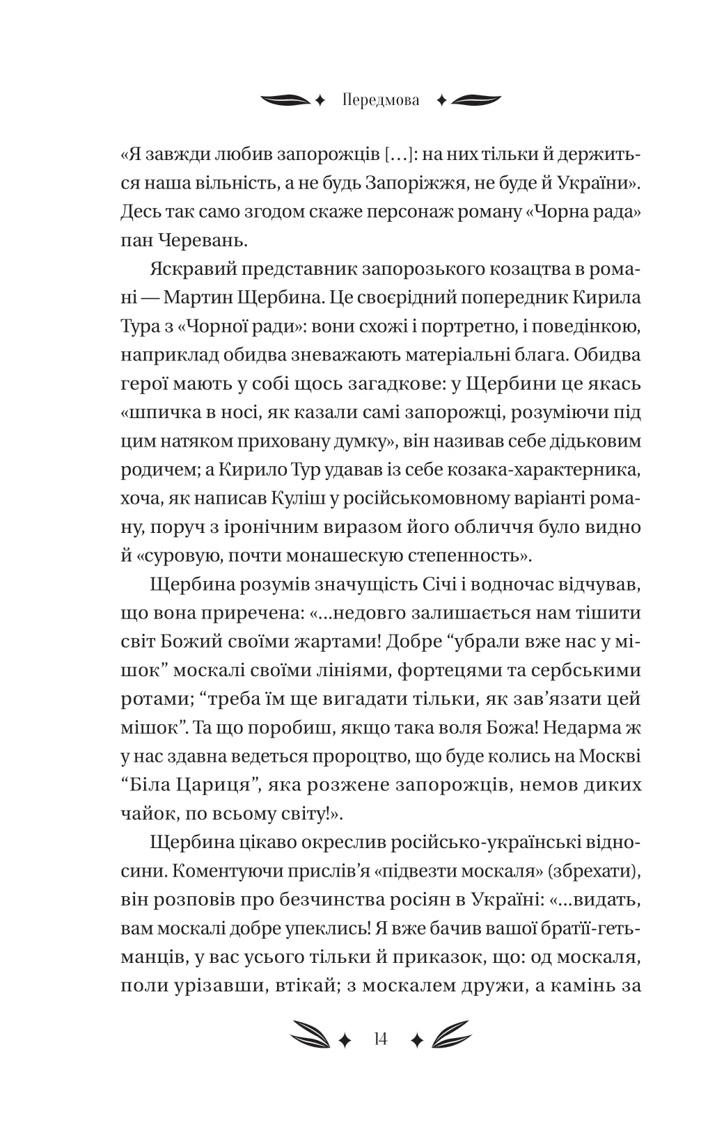 Михайло Чарнишенко, або Україна вісімдесят років тому — фото 17