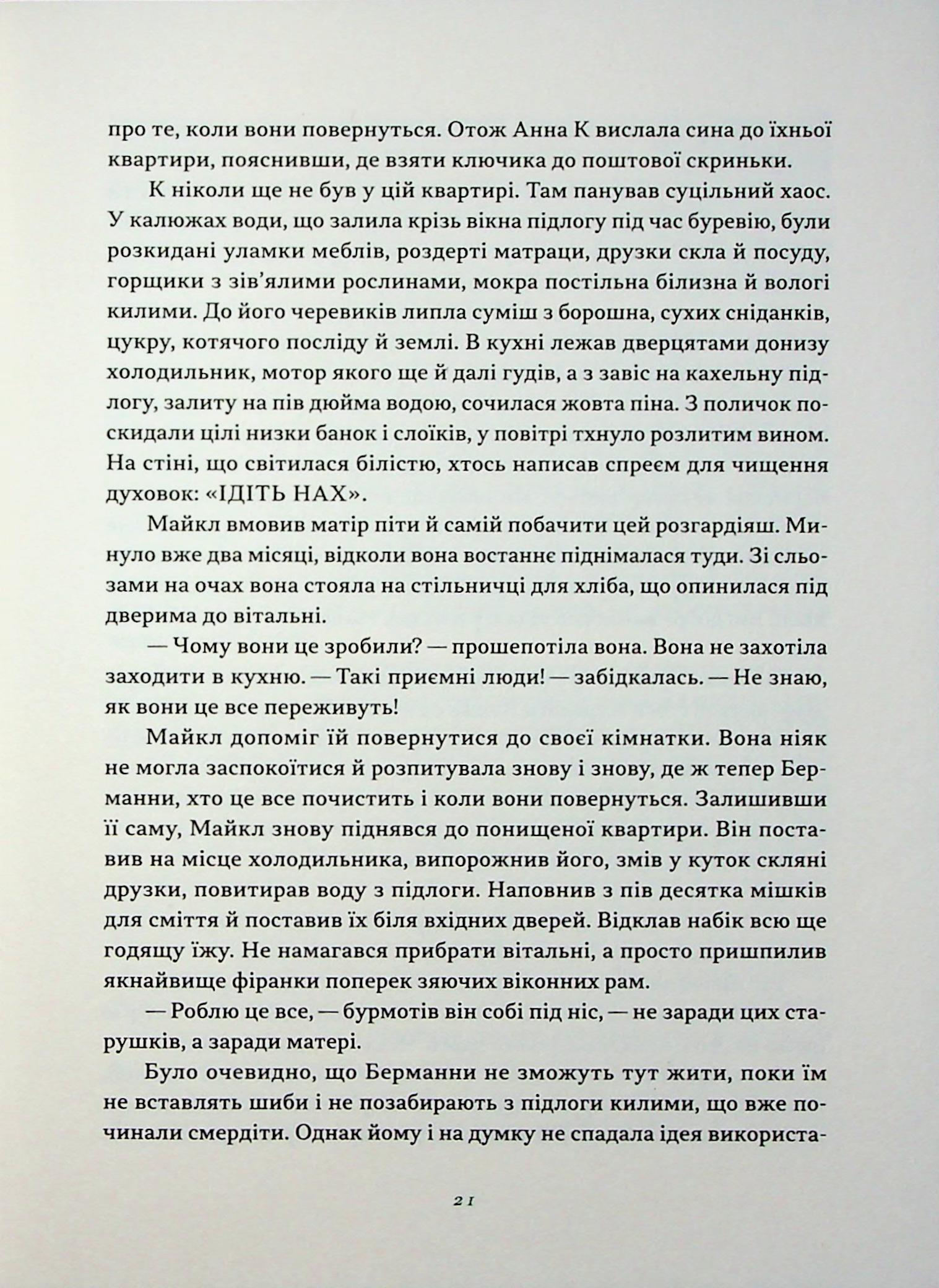 Життя й часи Майкла К — фото 16