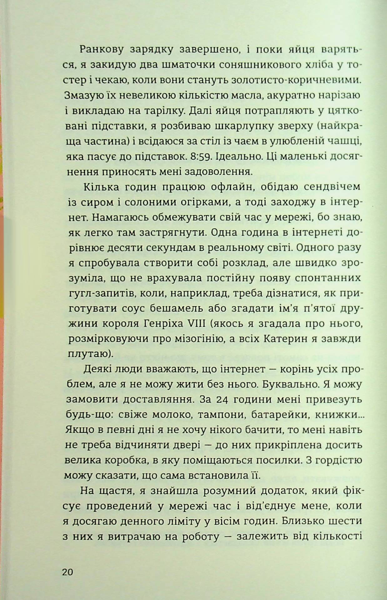 Самотність Мередіт — фото 19
