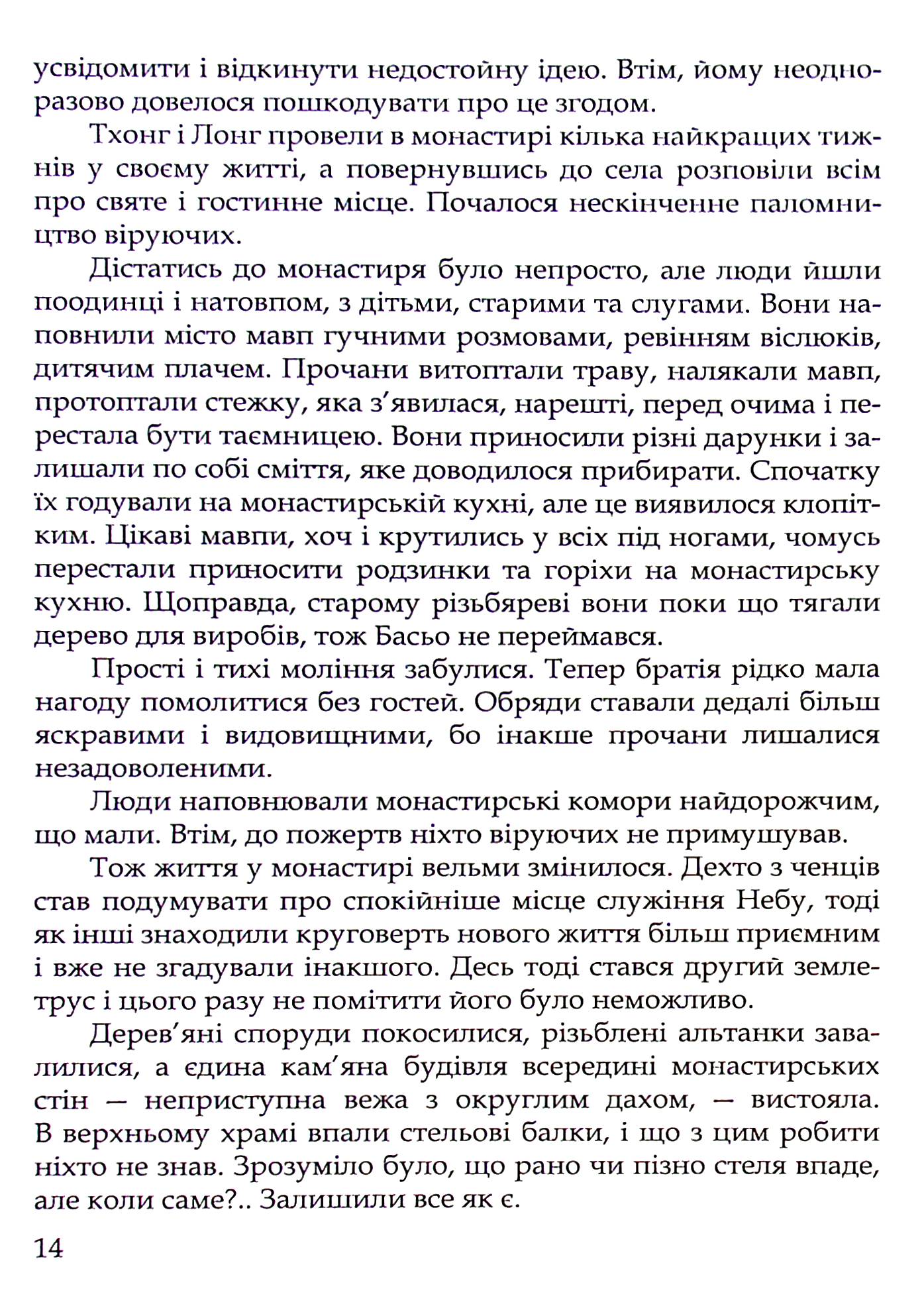 Казки драконів — фото 14