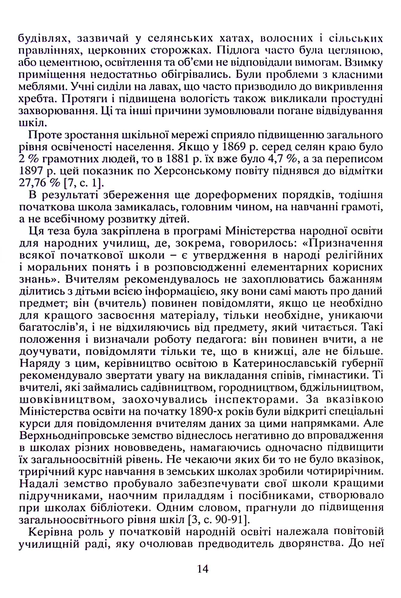 Освіта на Криворіжжі у другій половині XIX першій половині ХХ століття — фото 15
