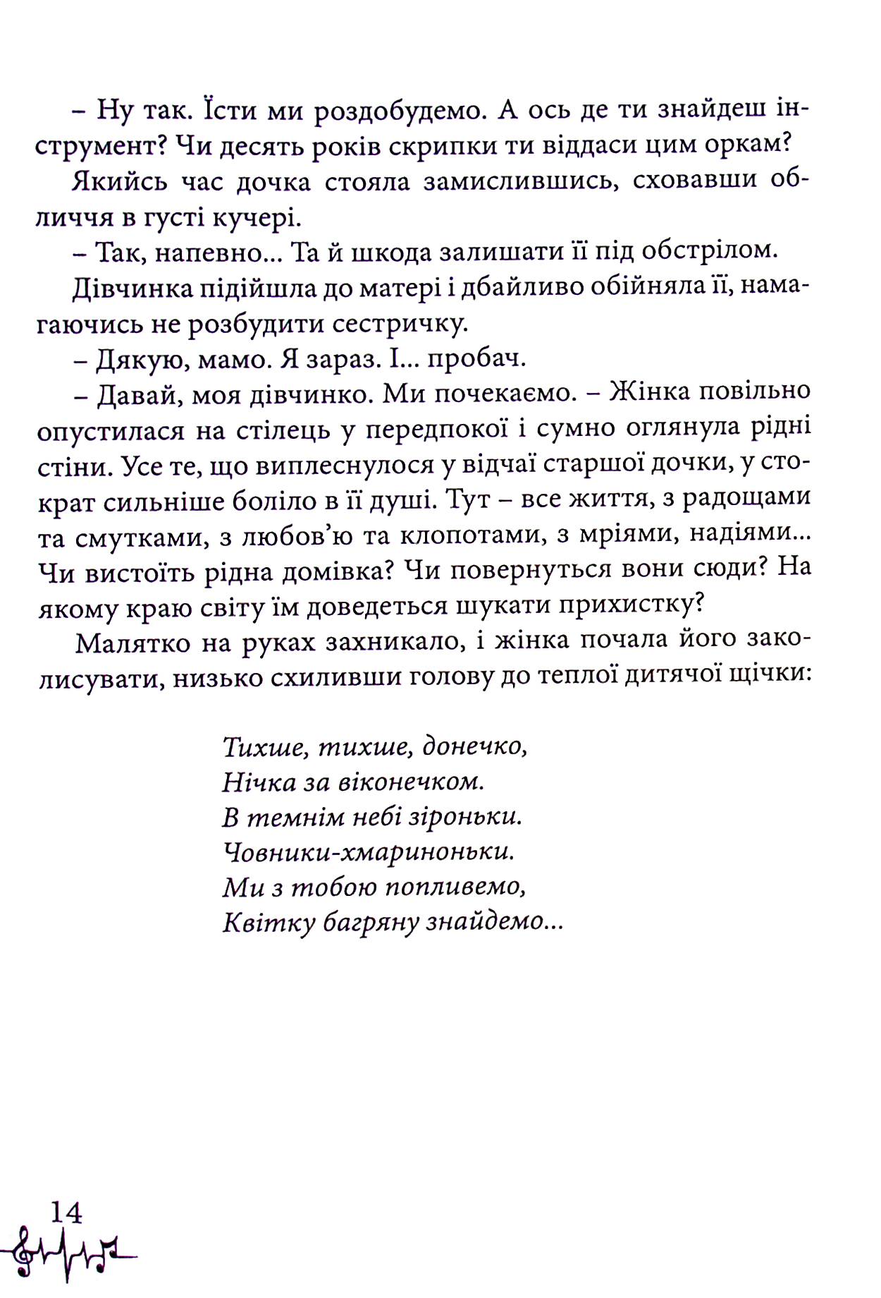 Казка старого Собору — фото 11
