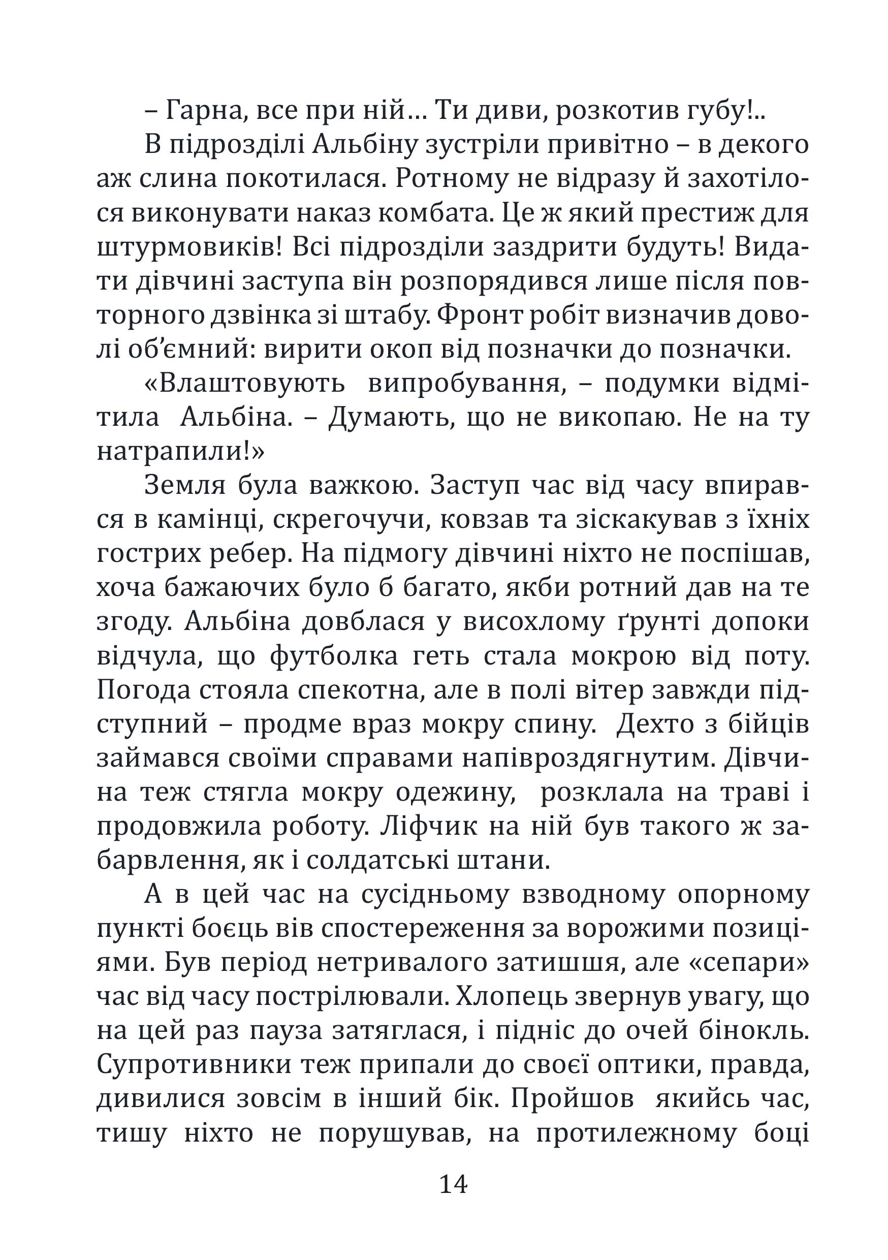 Зона бачення — фото 5