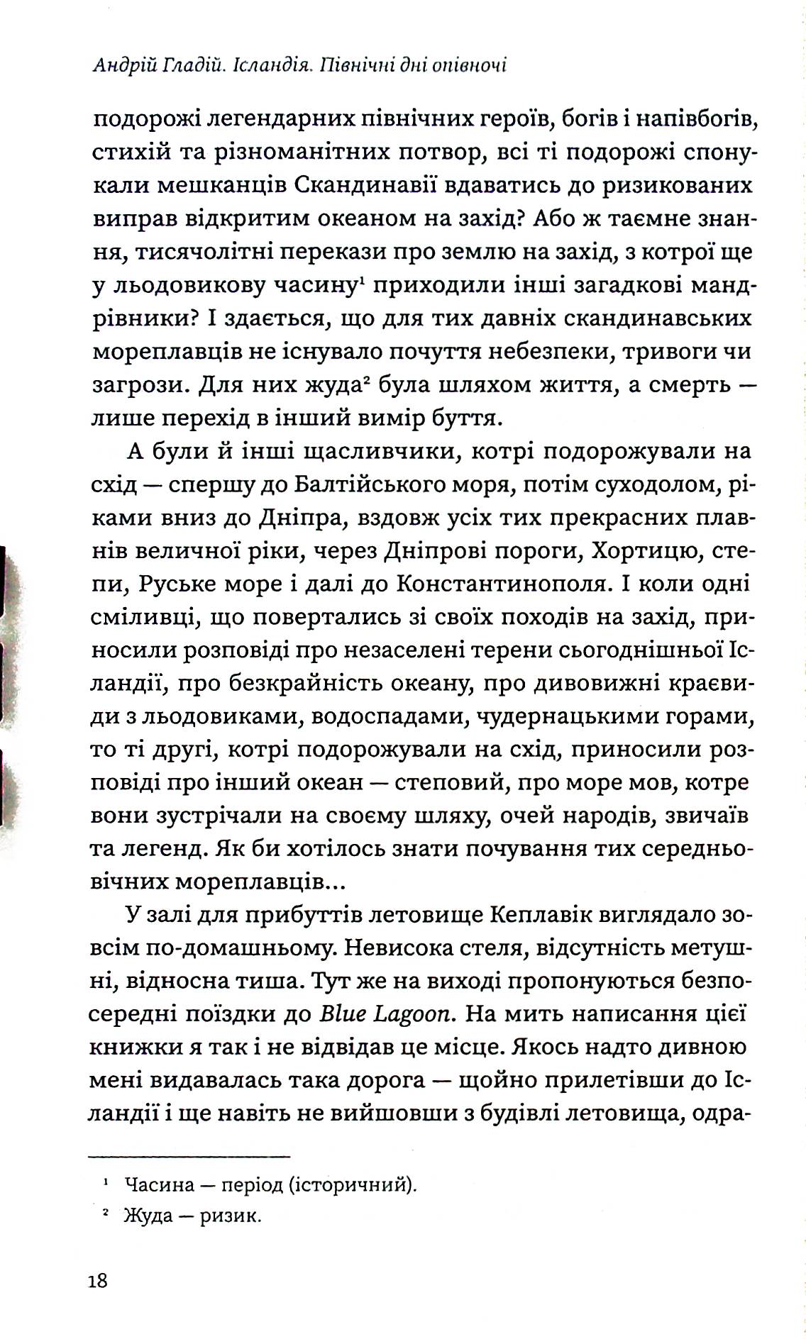 [object Object] «Ісландія. Північні дні опівночі», автор Андрій Гладій - фото №6 - мініатюра