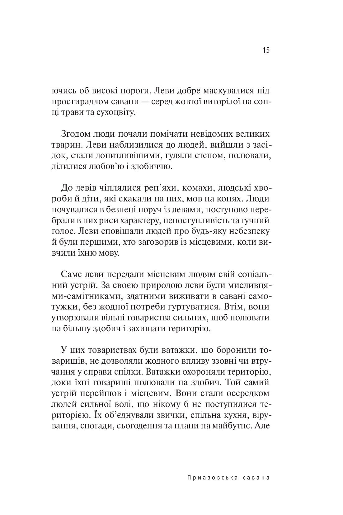 Приазовська савана — фото 17