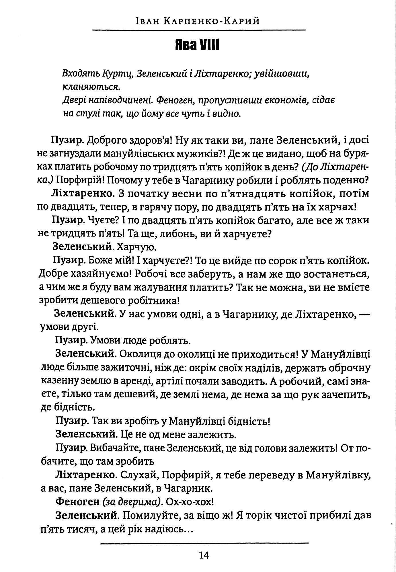 Хазяїн. Сава Чалий. Наймичка — фото 13